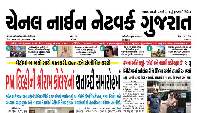 CNN GUJARAT 06-09-2026