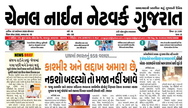 CNN GUJARAT 07-09-2026