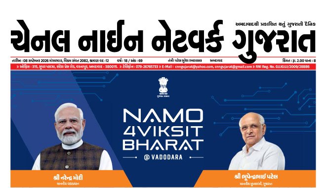CNN GUJARAT 08-09-2026