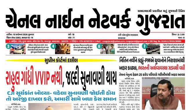 CNN GUJARAT 10-09-2026