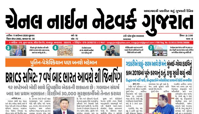CNN GUJARAT 11-09-2026