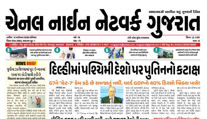 CNN GUJARAT 12-09-2026