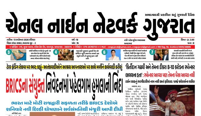 CNN GUJARAT 13-09-2026