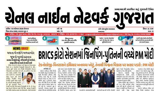 CNN GUJARAT 14-09-2026