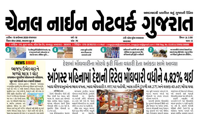 CNN GUJARAT 15-09-2026