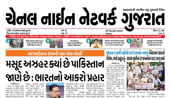 CNN GUJARAT 16-09-2026