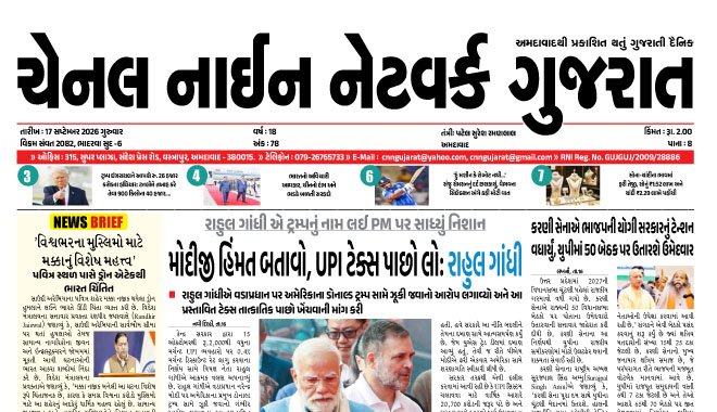CNN GUJARAT 17-09-2026