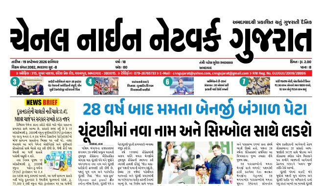 CNN GUJARAT 19-09-2026