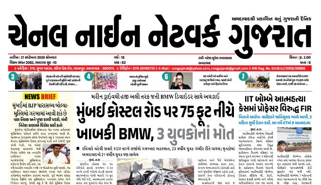 CNN GUJARAT 21-09-2026