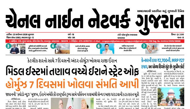 CNN GUJARAT 23-09-2026