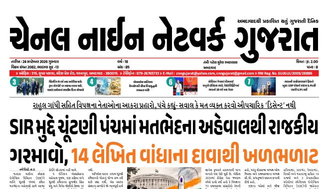CNN GUJARAT 24-09-2026