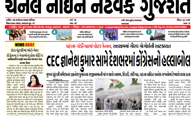 CNN GUJARAT 26-09-2026