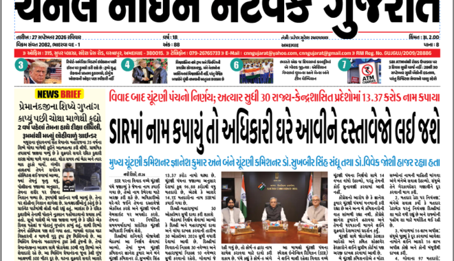 CNN GUJARAT 27-09-2026