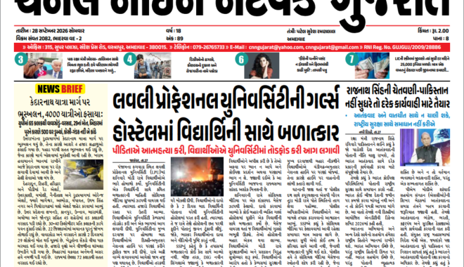 CNN GUJARAT 28-09-2026