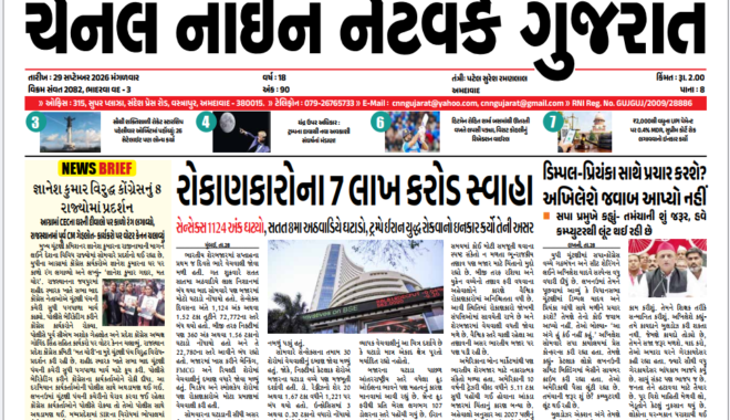 CNN GUJARAT 29-09-2026