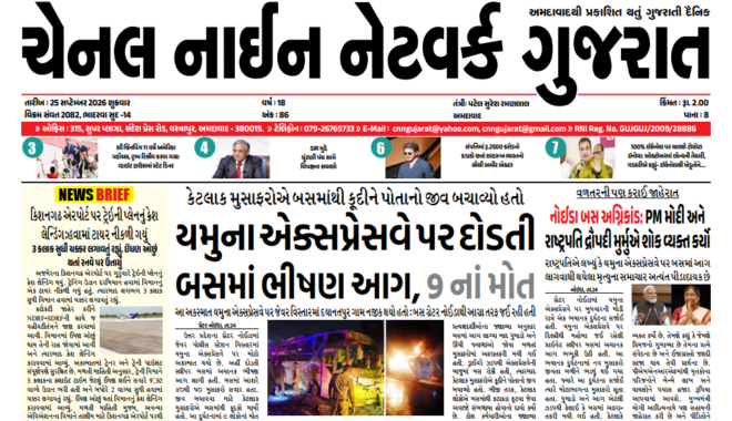 CNN GUJARAT 25-09-2026