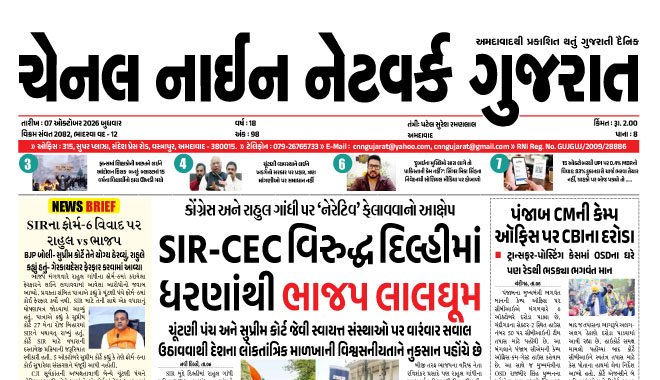 CNN GUJARAT 07-10-2026