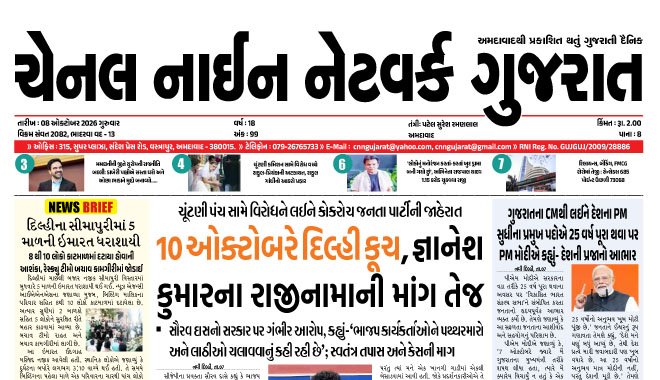 CNN GUJARAT 08-10-2026
