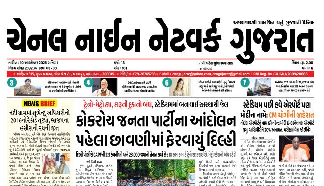 CNN GUJARAT 10-10-2026