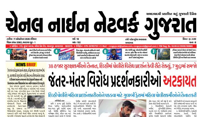 CNN GUJARAT 11-10-2026