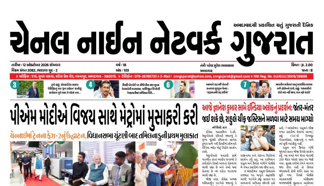 CNN GUJARAT 12-10-2026