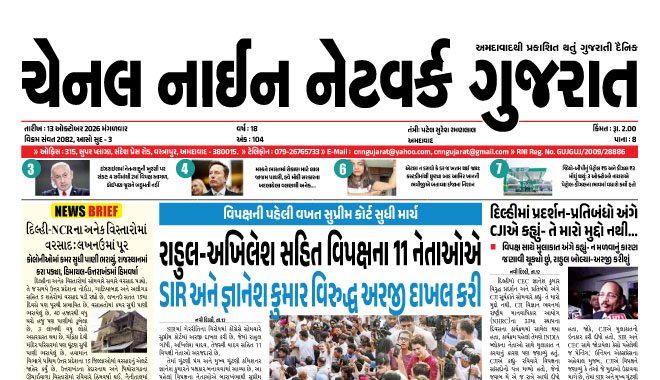CNN GUJARAT 13-10-2026