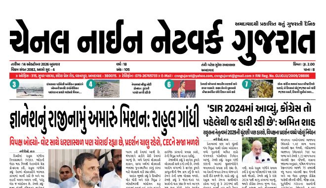 CNN GUJARAT 14-10-2026