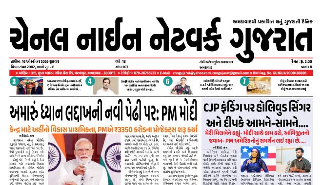 CNN GUJARAT 16-10-2026