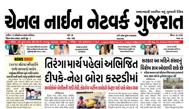 CNN GUJARAT 17-10-2026