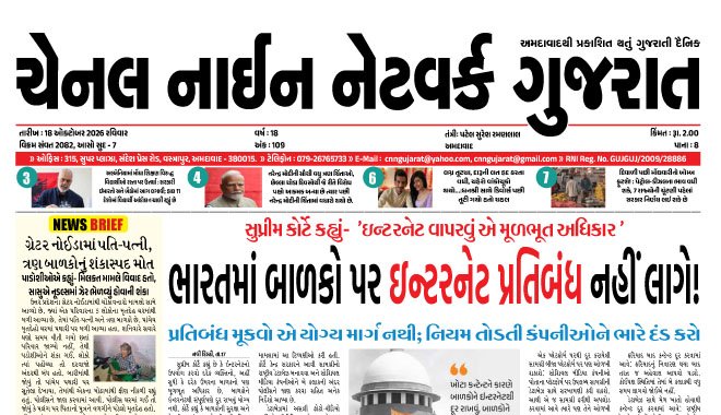 CNN GUJARAT 18-10-2026