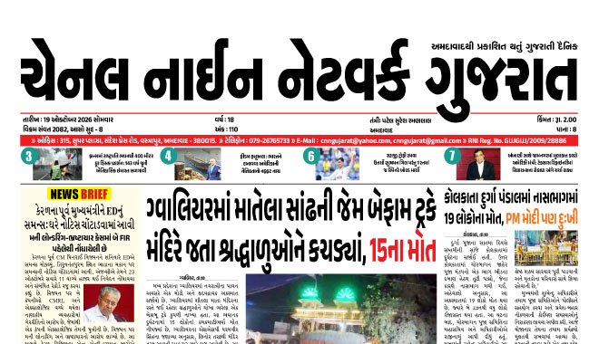 CNN GUJARAT 19-10-2026