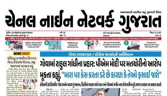 CNN GUJARAT 20-10-2026