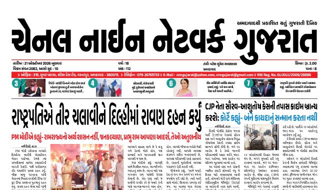 CNN GUJARAT 21-10-2026