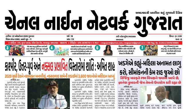 CNN GUJARAT 22-10-2026