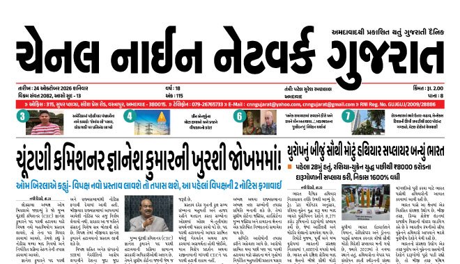 CNN GUJARAT 24-10-2026
