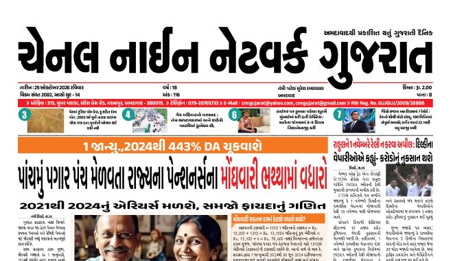 CNN GUJARAT 25-10-2026