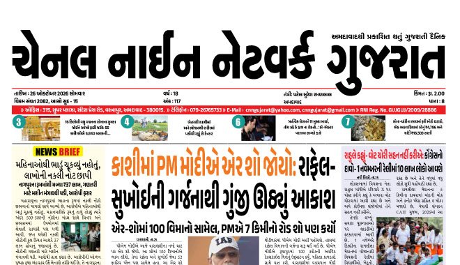 CNN GUJARAT 26-10-2026