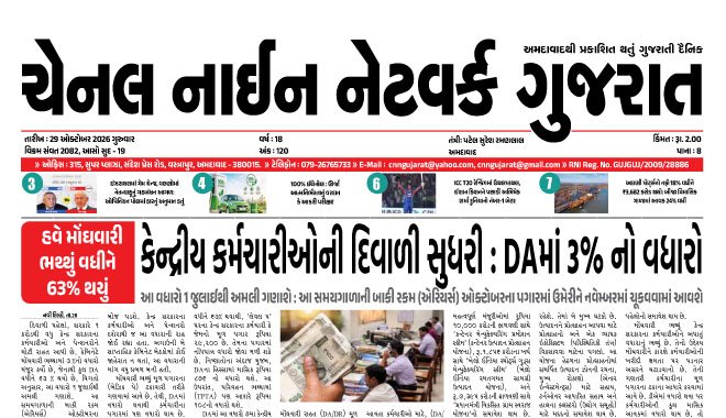 CNN GUJARAT 29-10-2026